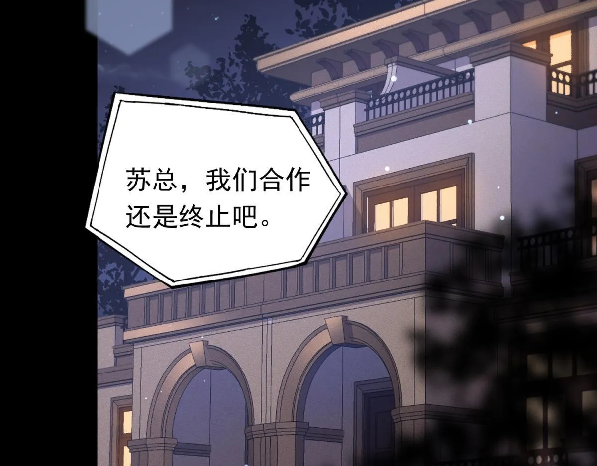 第14话 苏林颜快气疯了 第21页