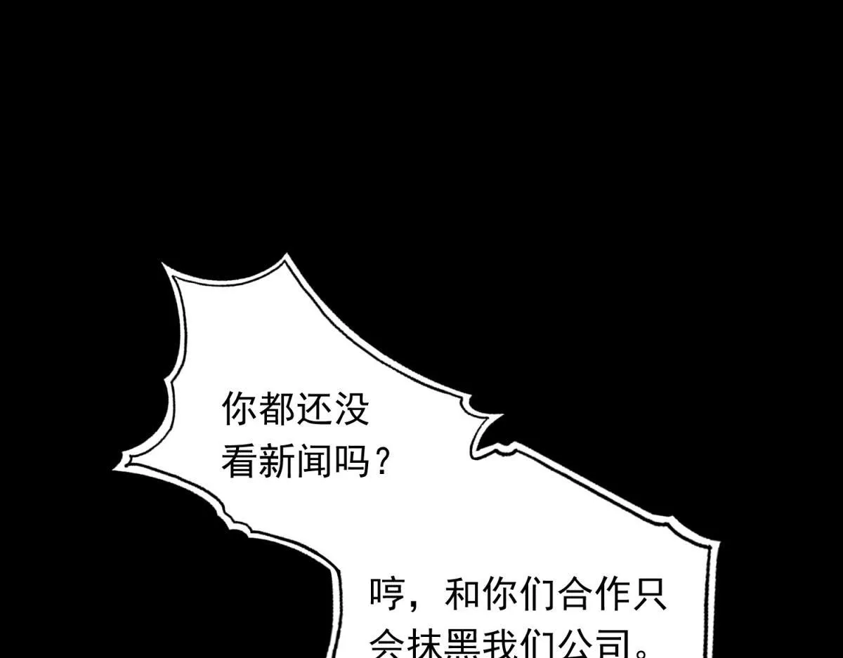 第14话 苏林颜快气疯了 第25页