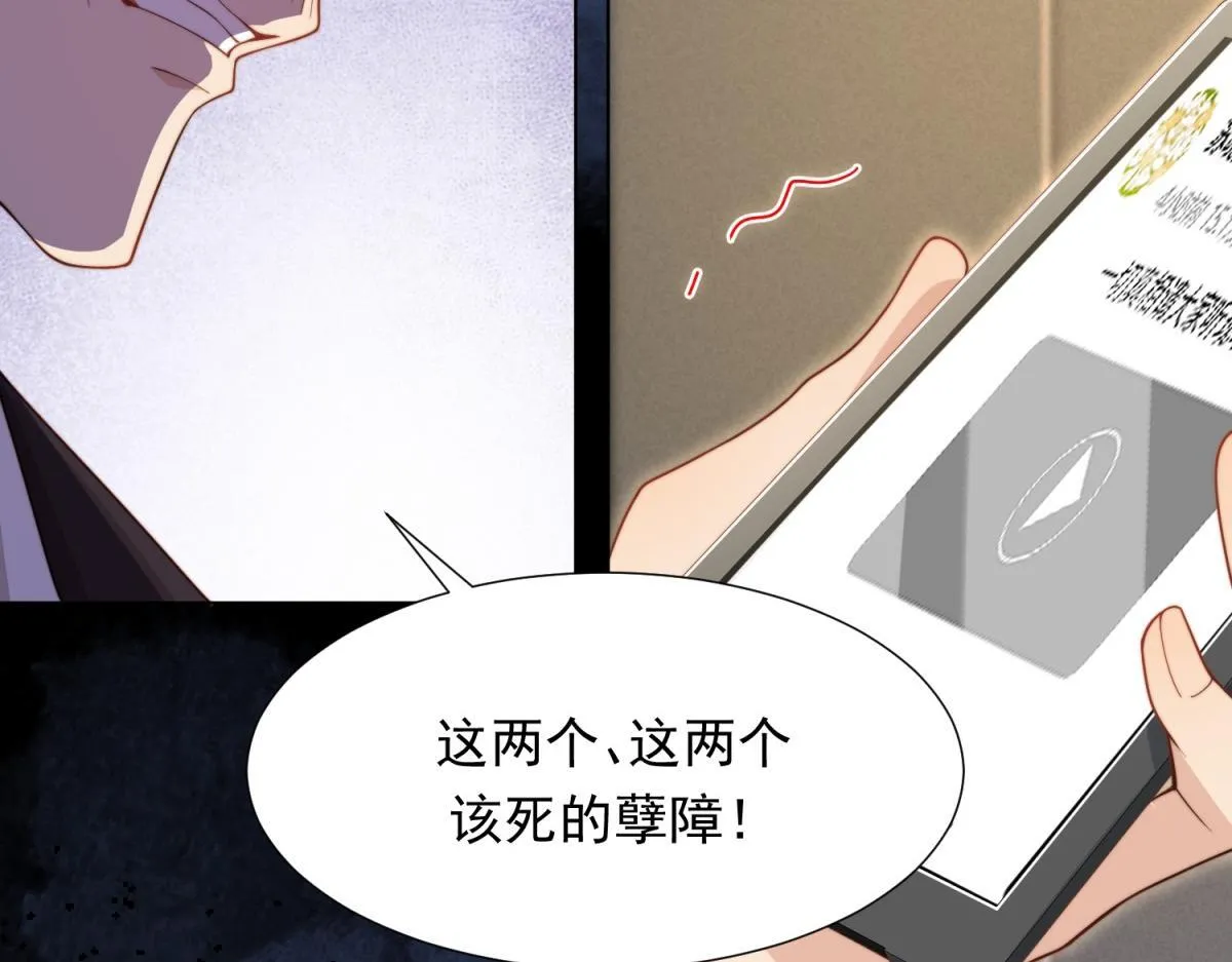 第14话 苏林颜快气疯了 第33页
