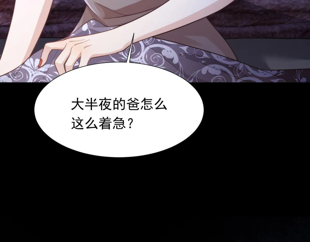 第14话 苏林颜快气疯了 第41页
