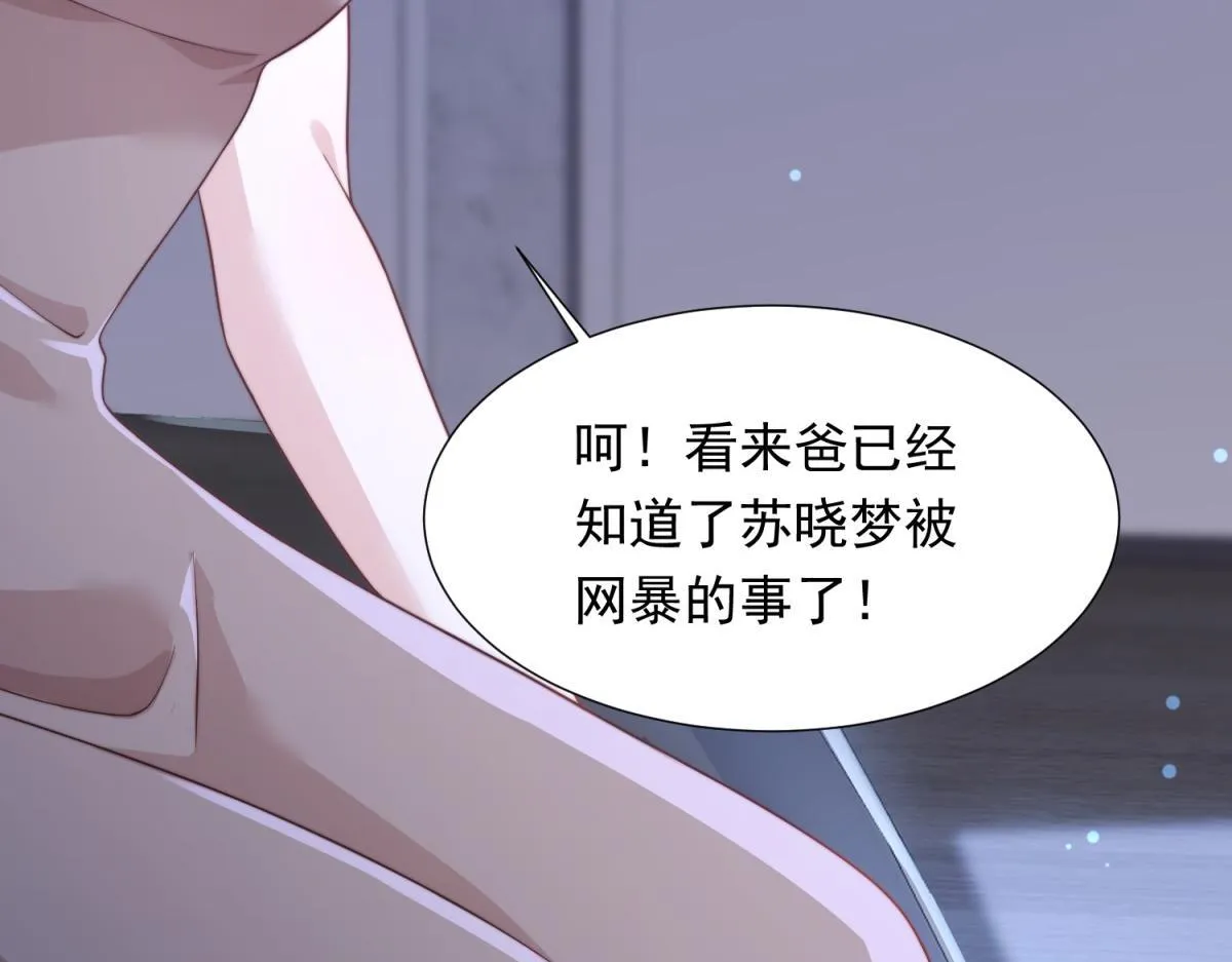 第14话 苏林颜快气疯了 第44页