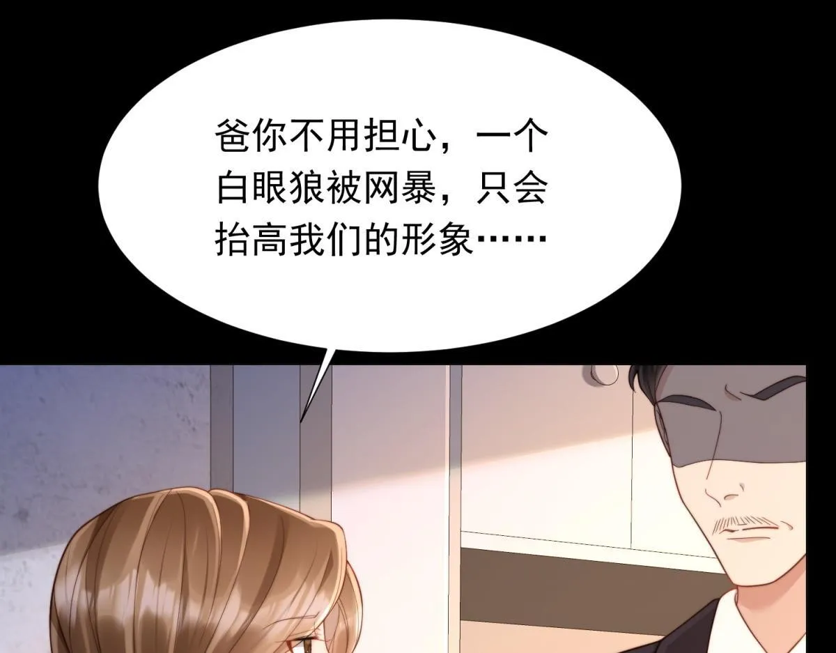 第14话 苏林颜快气疯了 第46页