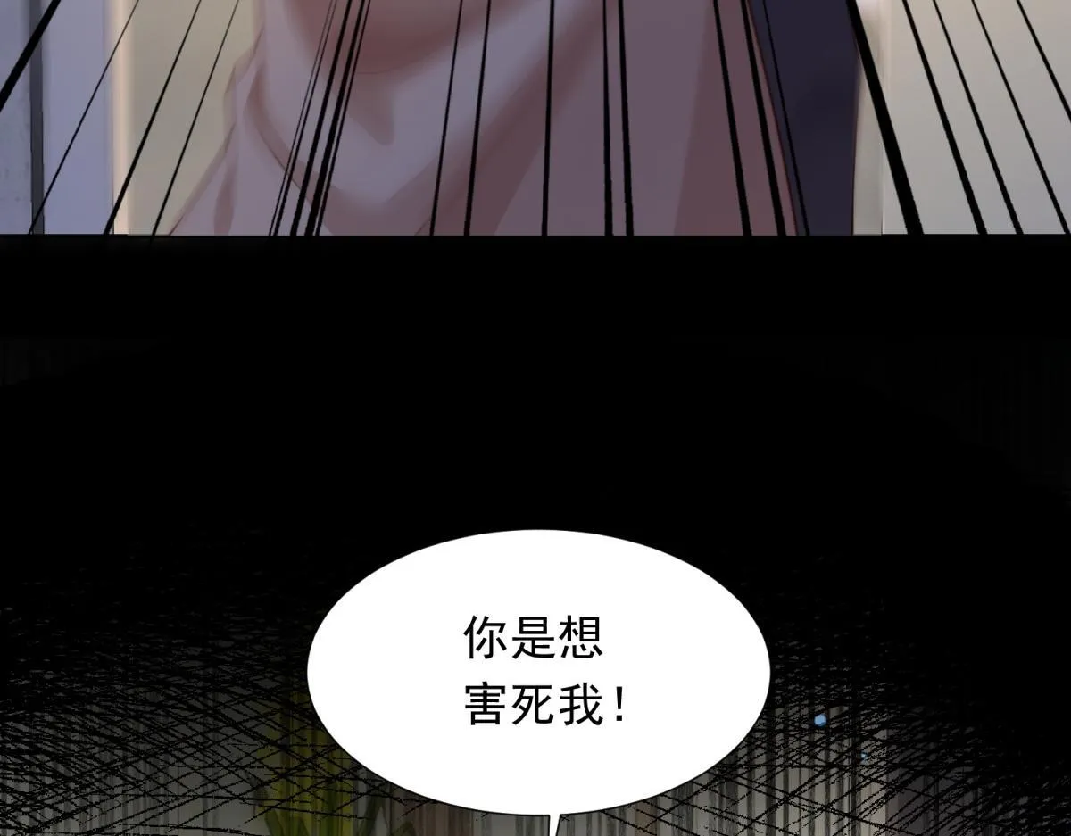 第14话 苏林颜快气疯了 第51页