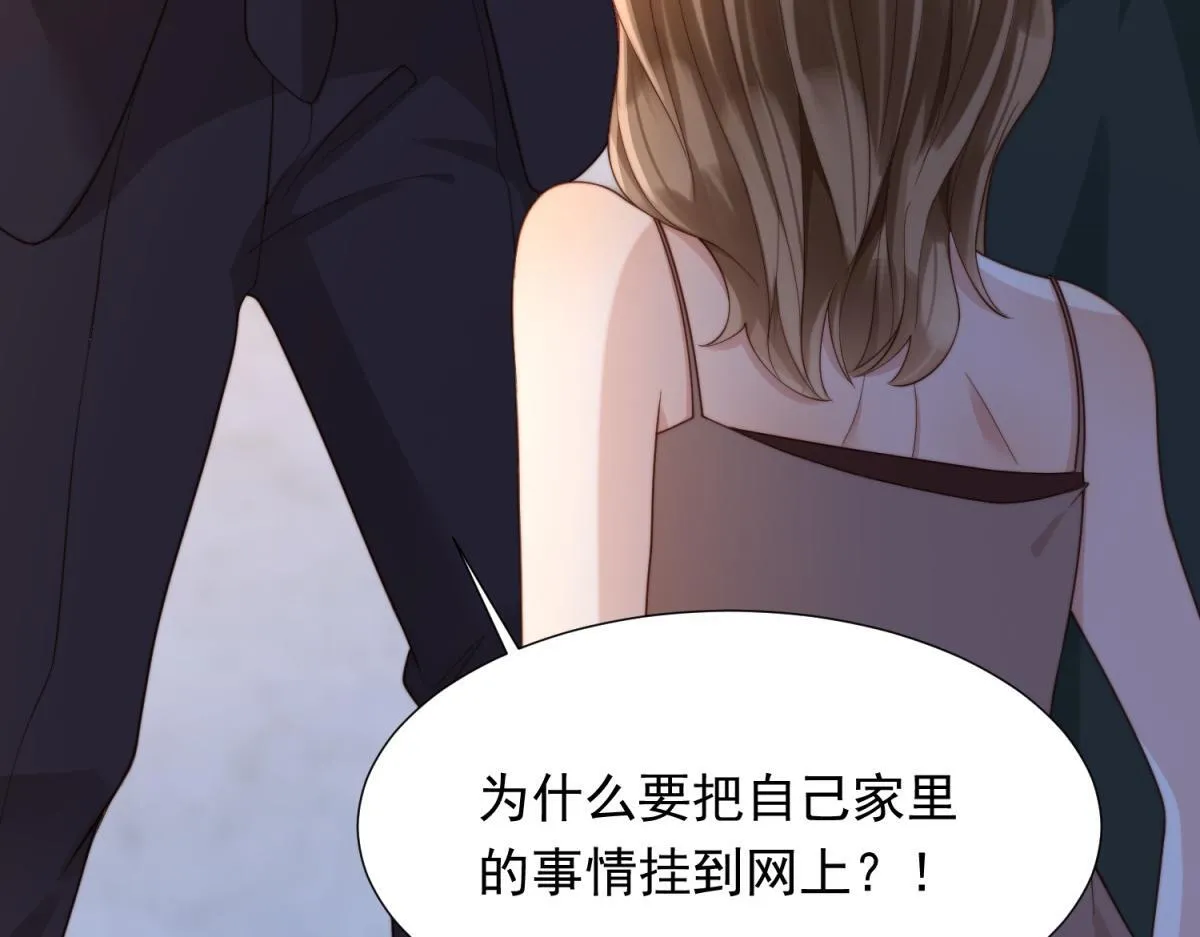 第14话 苏林颜快气疯了 第67页