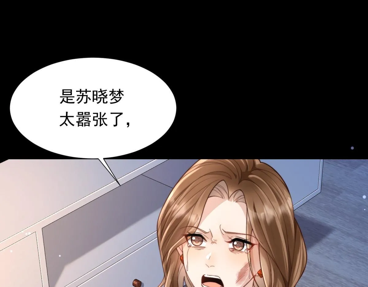 第14话 苏林颜快气疯了 第72页