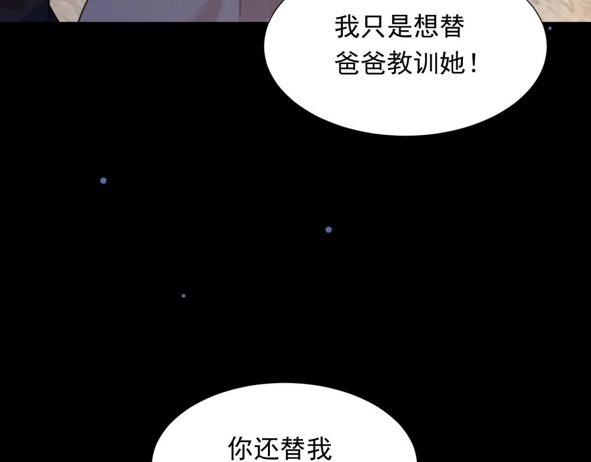 第14话 苏林颜快气疯了 第74页