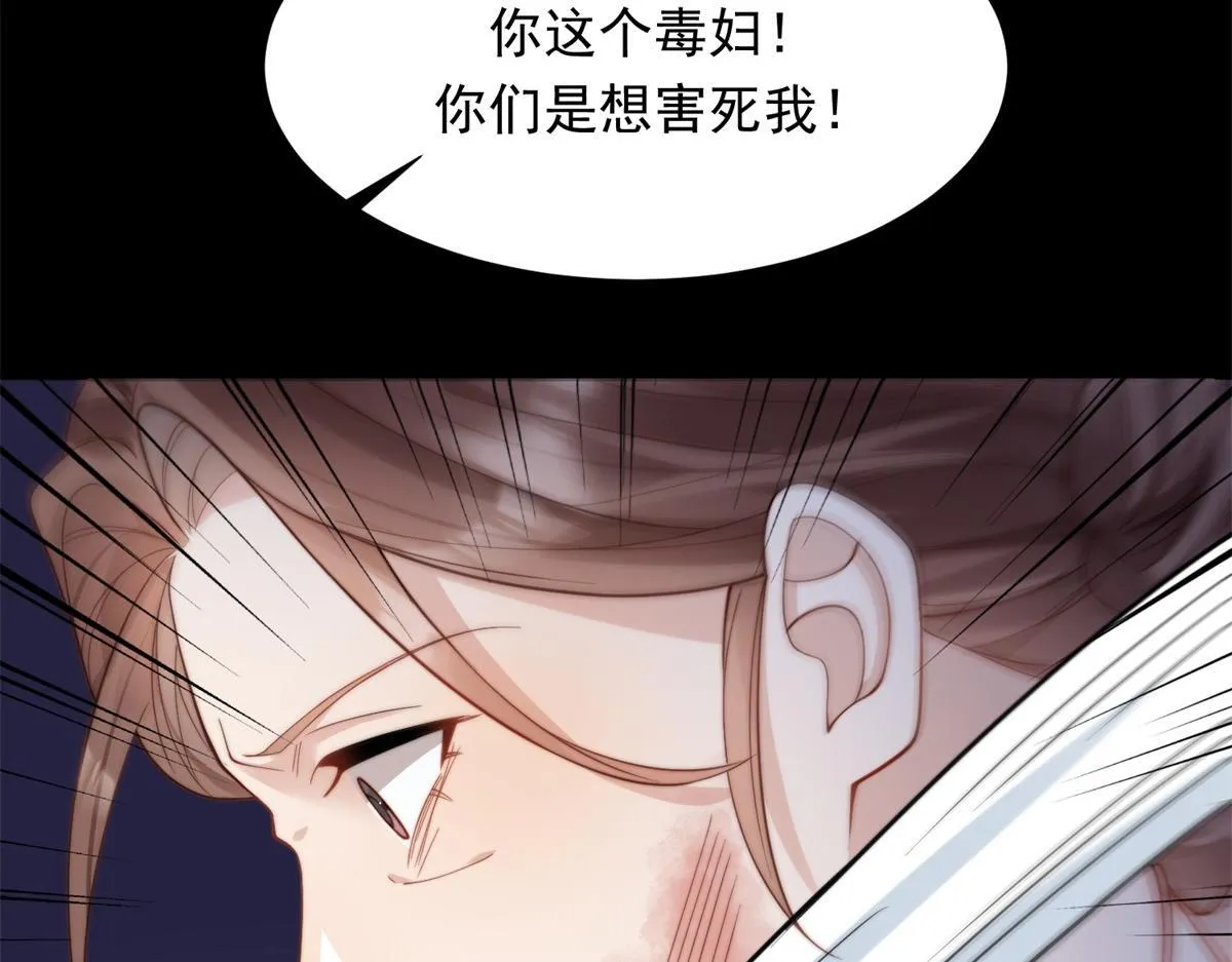 第14话 苏林颜快气疯了 第93页