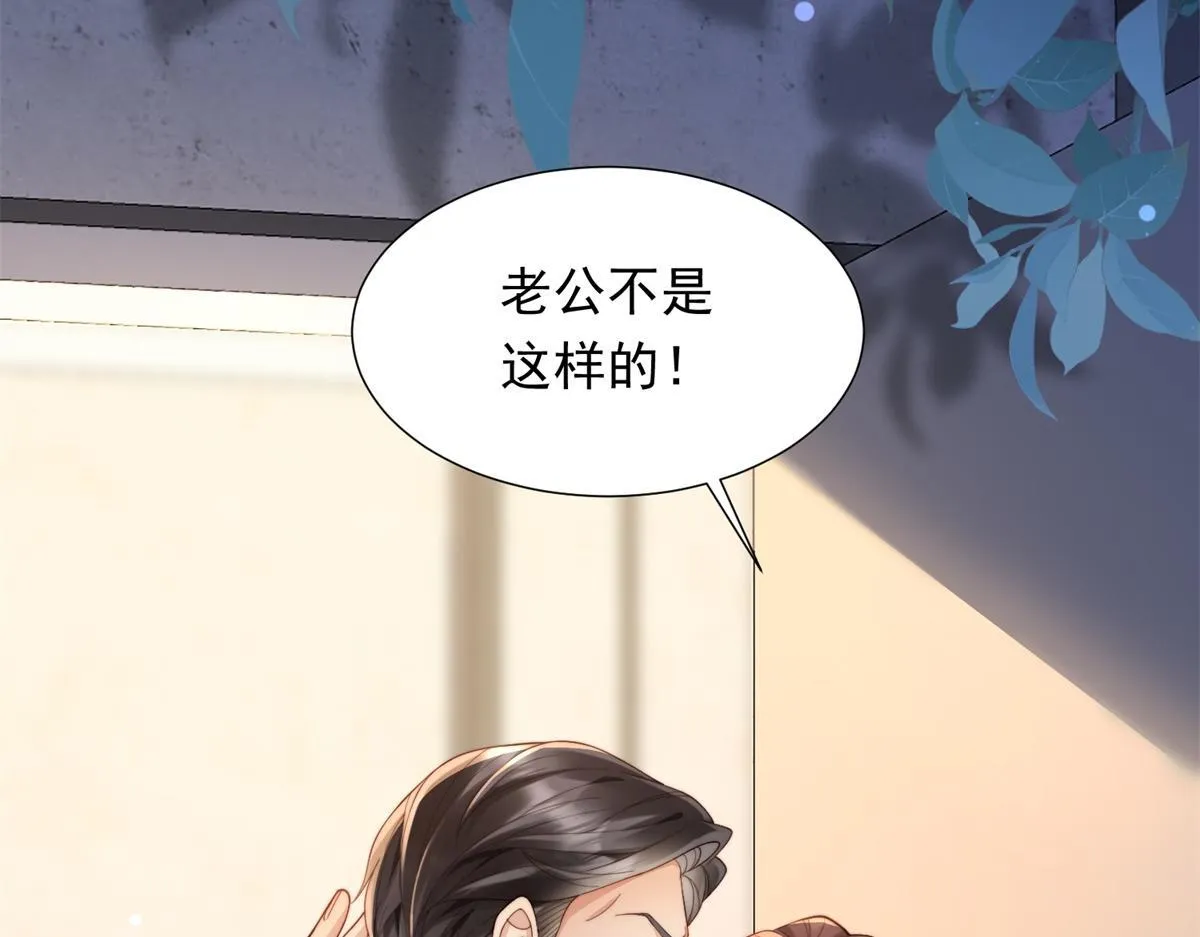 第14话 苏林颜快气疯了 第96页