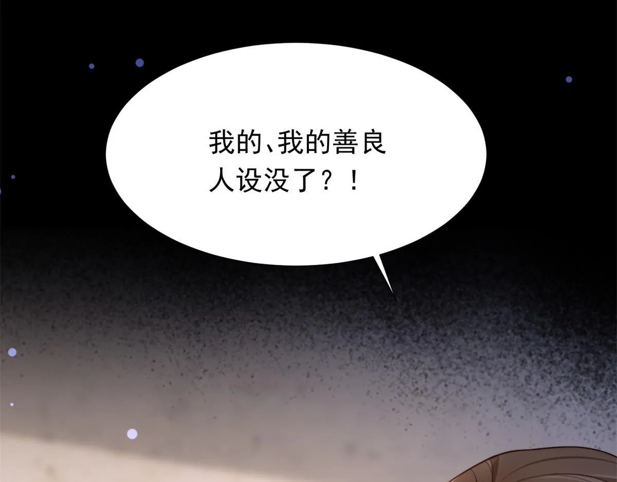 第14话 苏林颜快气疯了 第99页