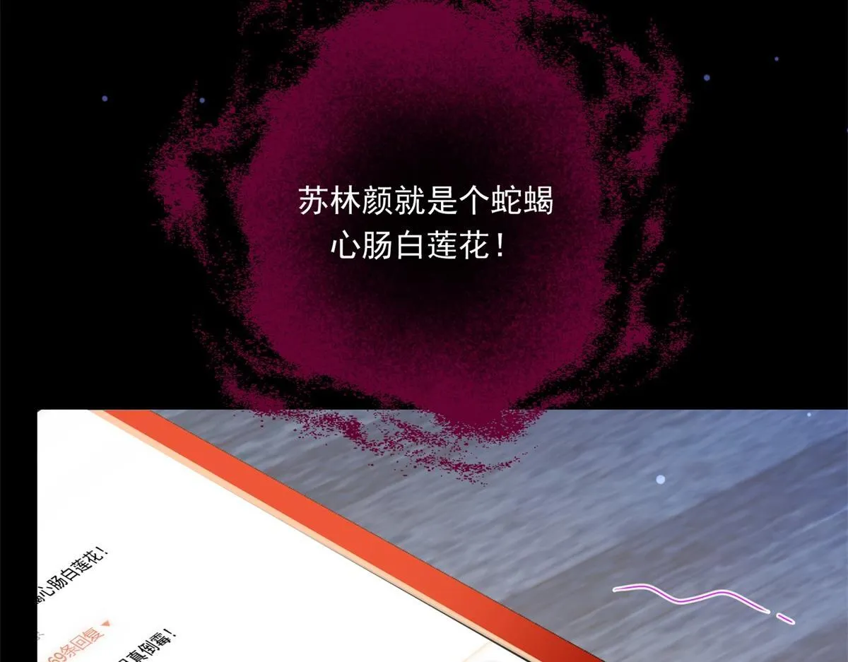 第14话 苏林颜快气疯了 第103页