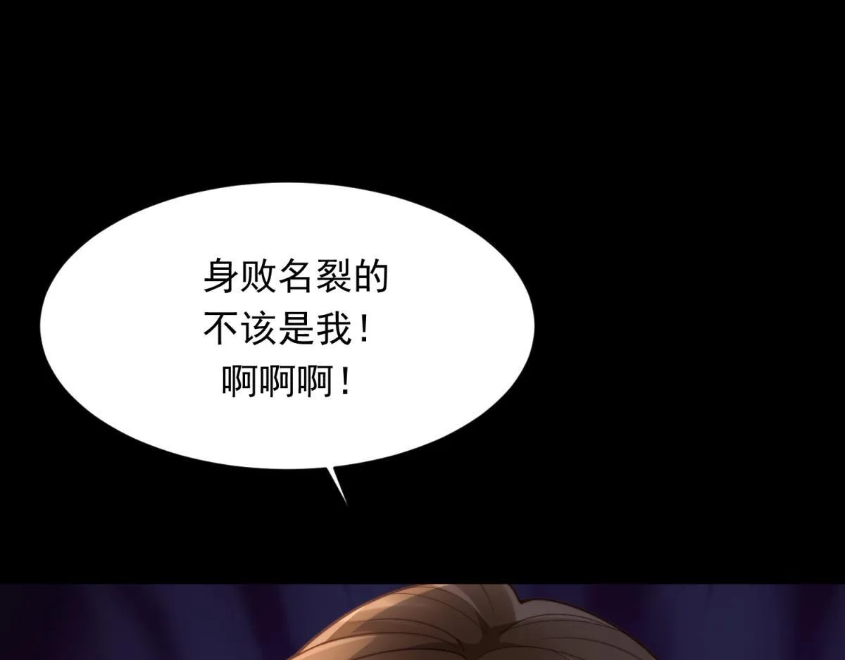 第14话 苏林颜快气疯了 第111页