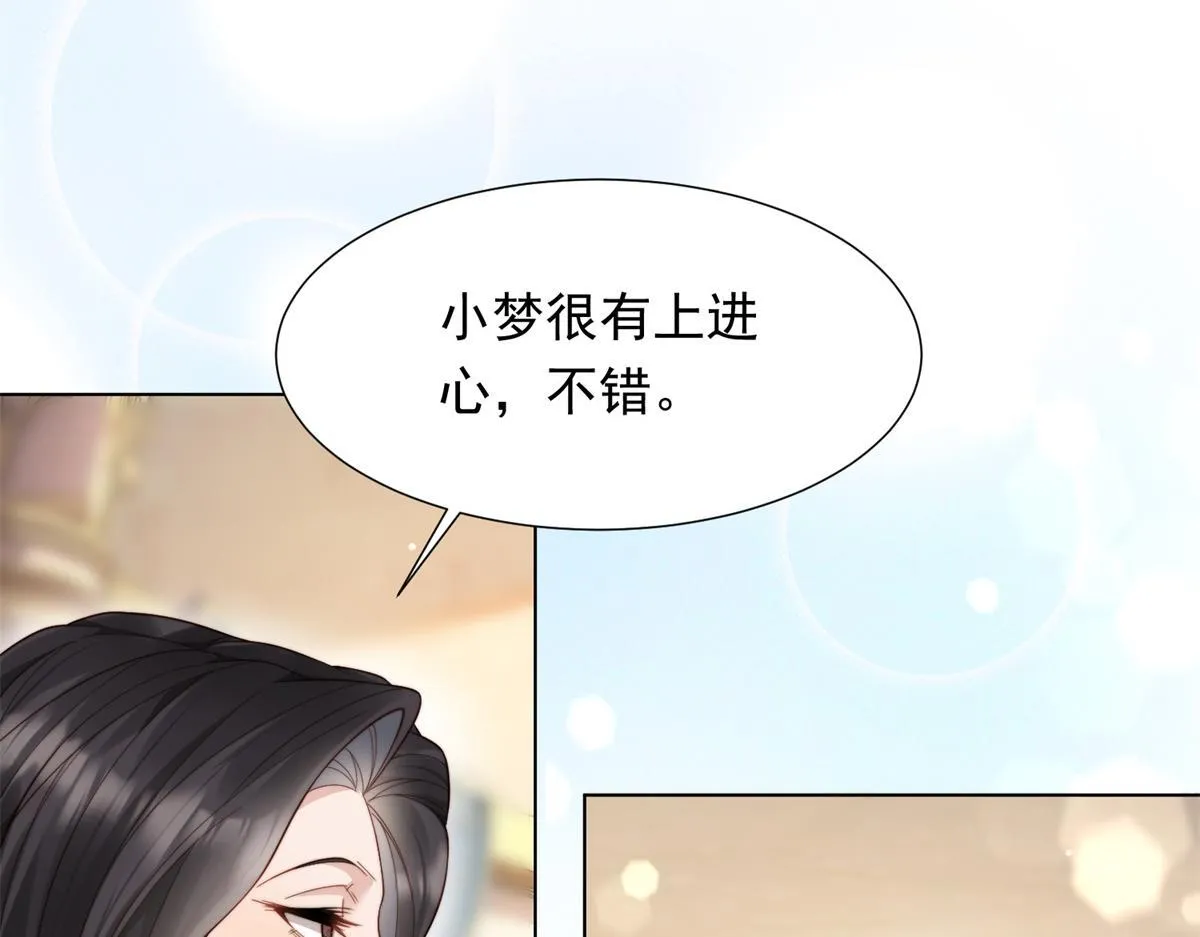 第14话 苏林颜快气疯了 第126页