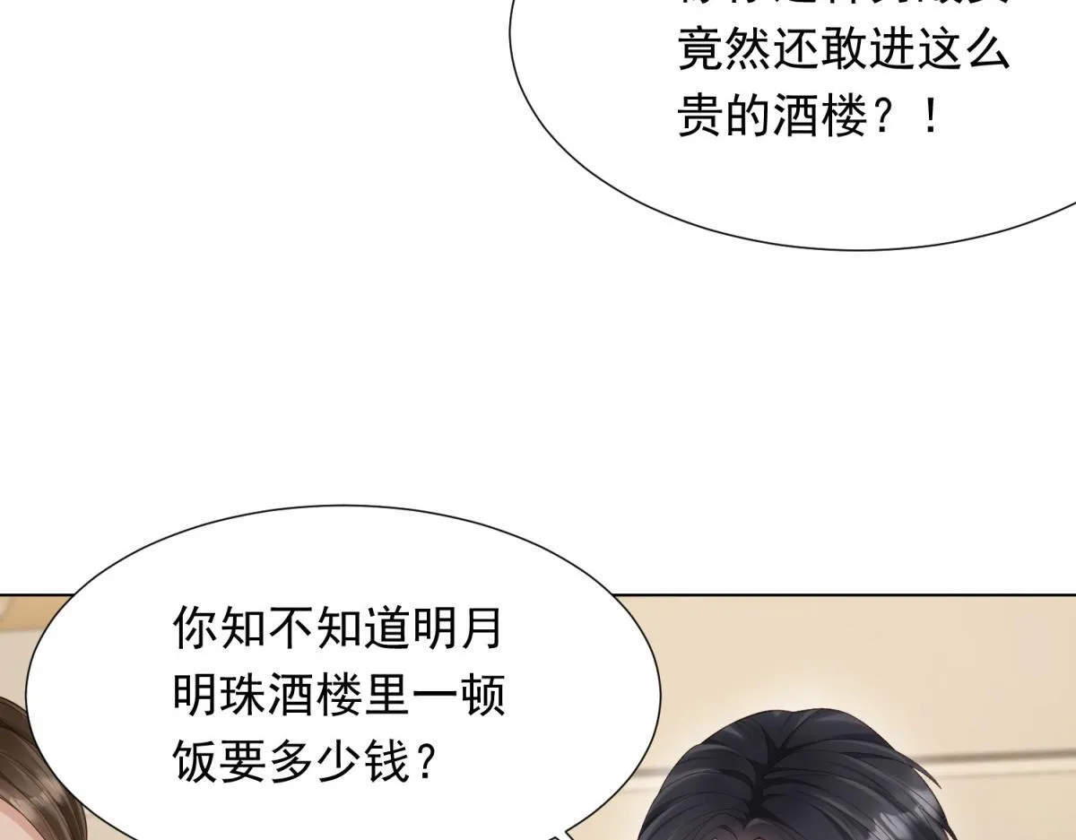第14话 苏林颜快气疯了 第144页