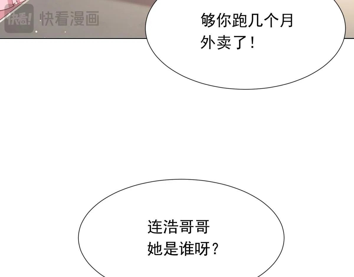 第14话 苏林颜快气疯了 第147页