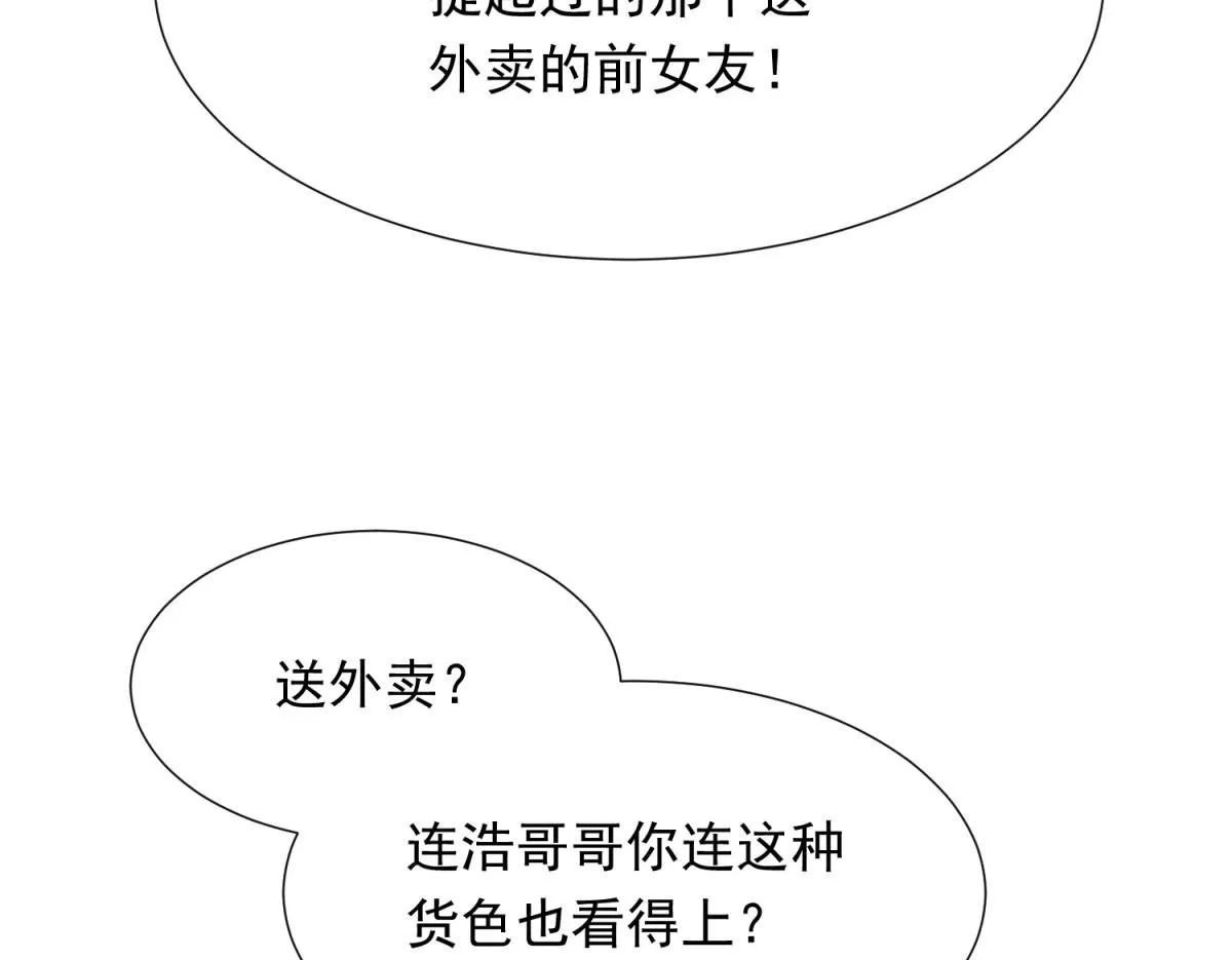 第14话 苏林颜快气疯了 第150页