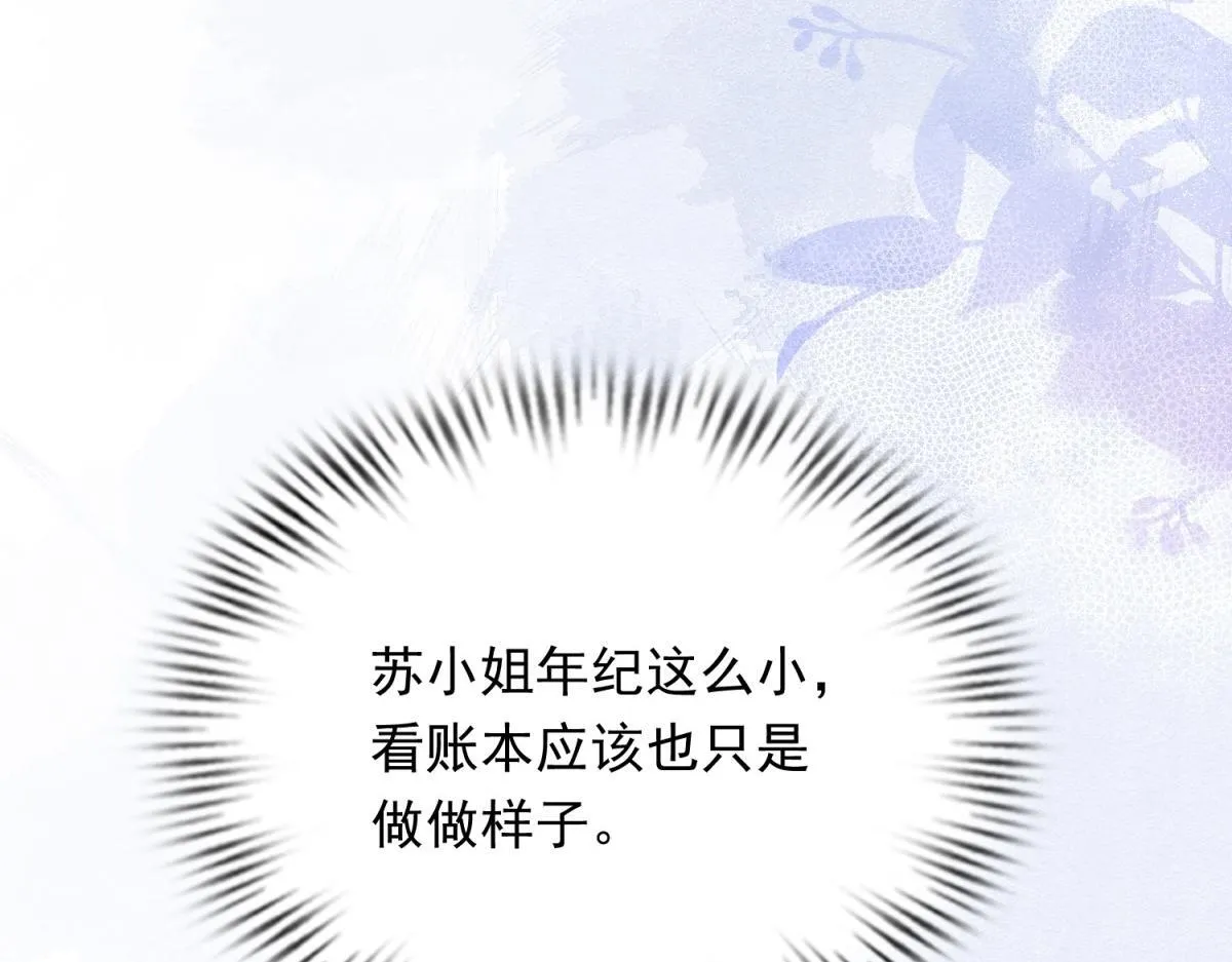 第15话 植物人老公醒了 第44页