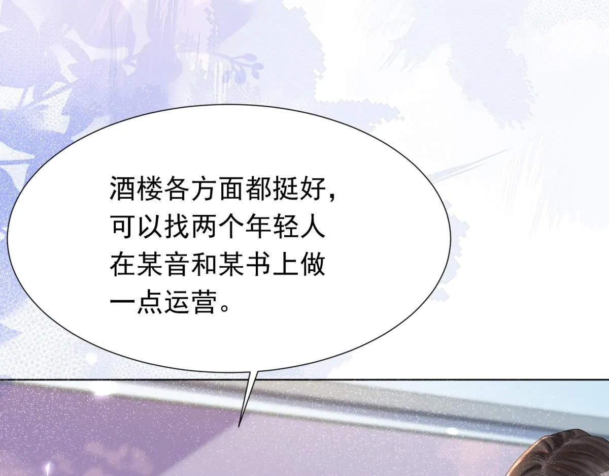 第15话 植物人老公醒了 第47页