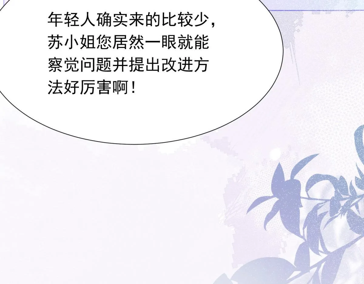 第15话 植物人老公醒了 第52页