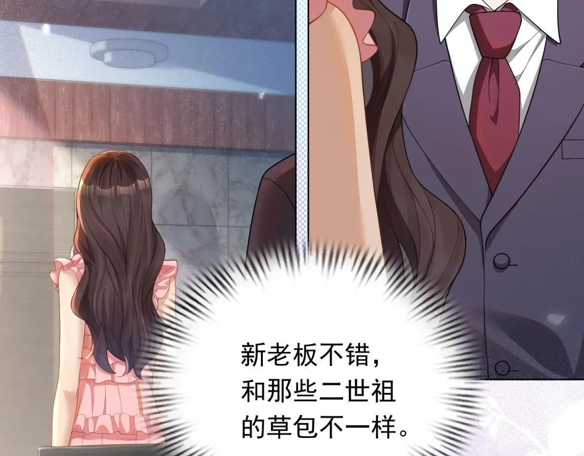 第15话 植物人老公醒了 第54页