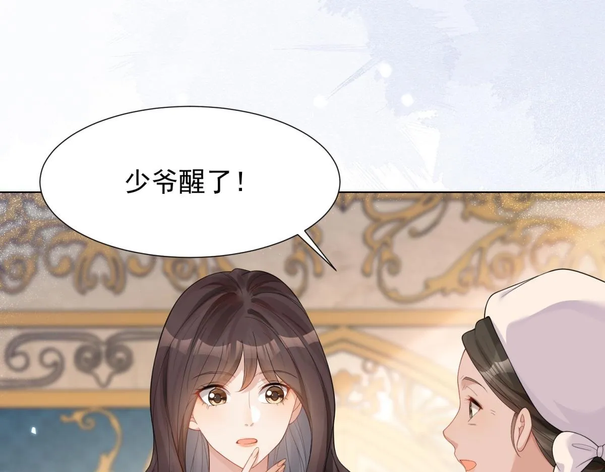 第15话 植物人老公醒了 第93页