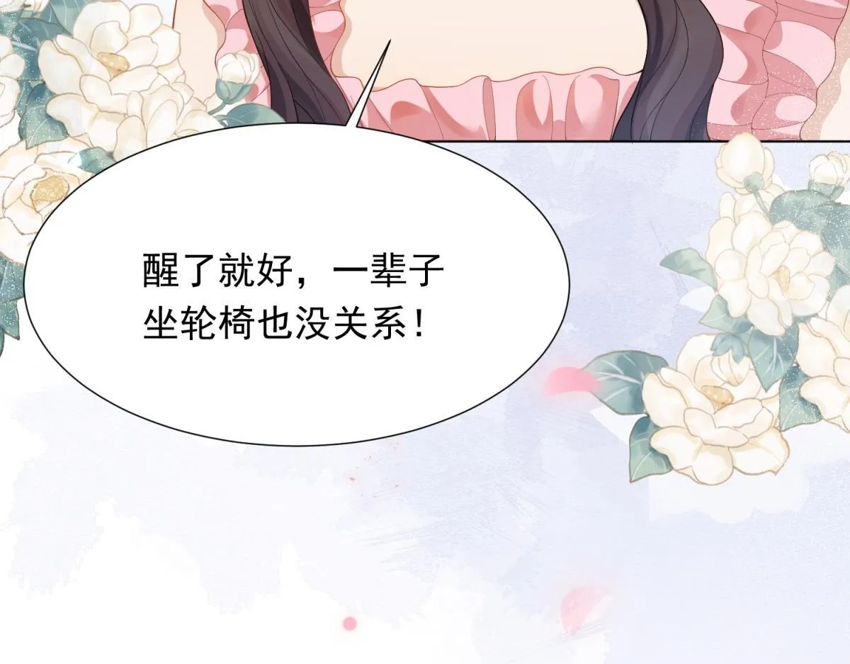 第15话 植物人老公醒了 第97页