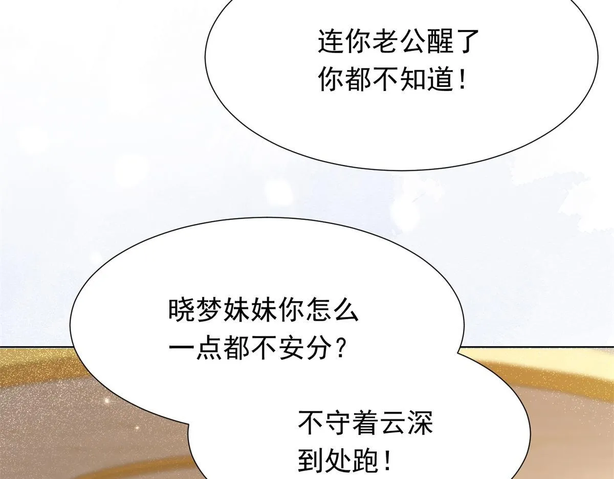 第15话 植物人老公醒了 第113页
