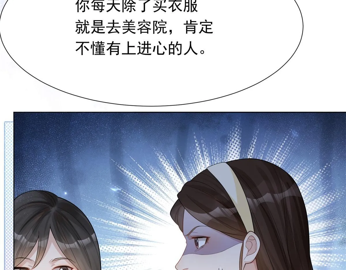 第15话 植物人老公醒了 第119页