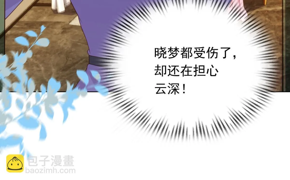 第16话 二伯夫人痛哭求放过 第37页