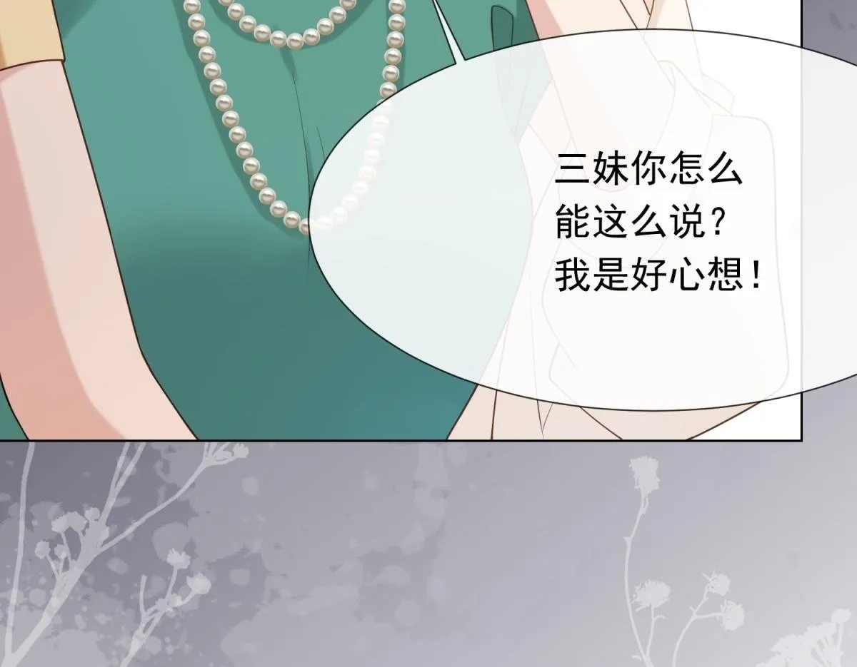 第16话 二伯夫人痛哭求放过 第50页