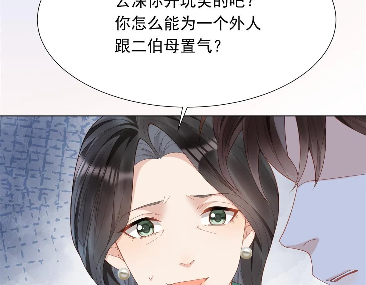 第16话 二伯夫人痛哭求放过 第77页
