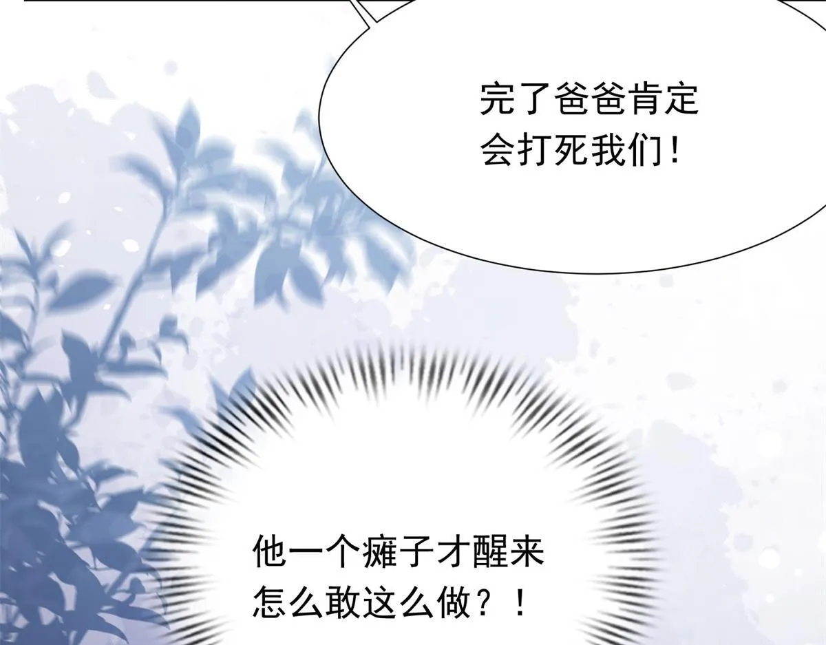 第16话 二伯夫人痛哭求放过 第94页