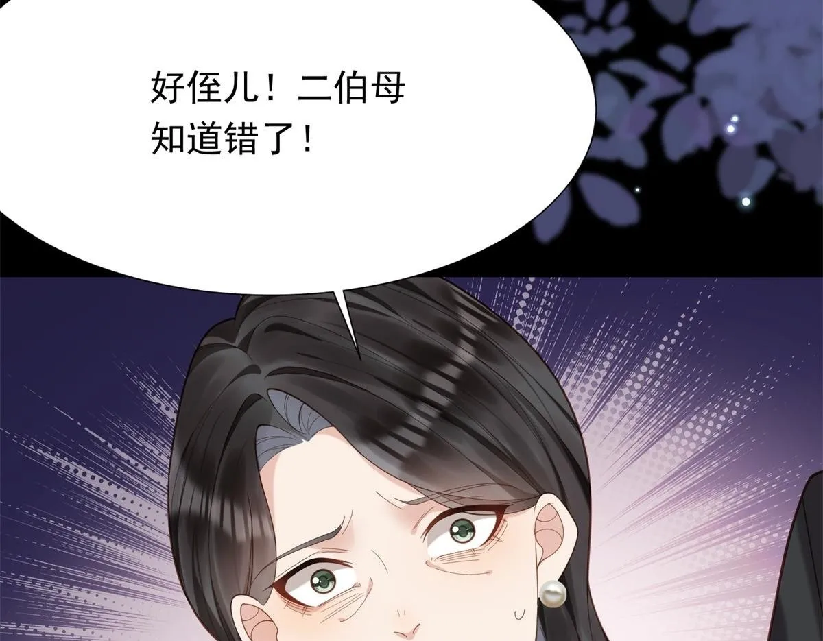 第16话 二伯夫人痛哭求放过 第100页
