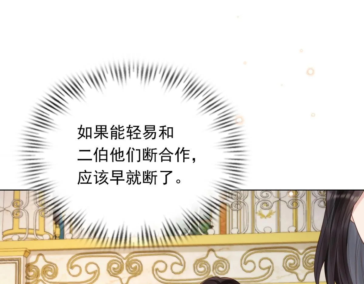 第16话 二伯夫人痛哭求放过 第107页