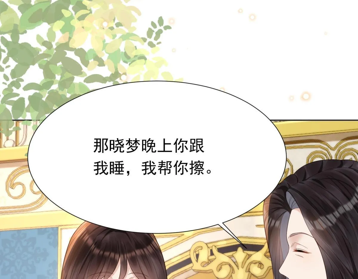 第16话 二伯夫人痛哭求放过 第118页