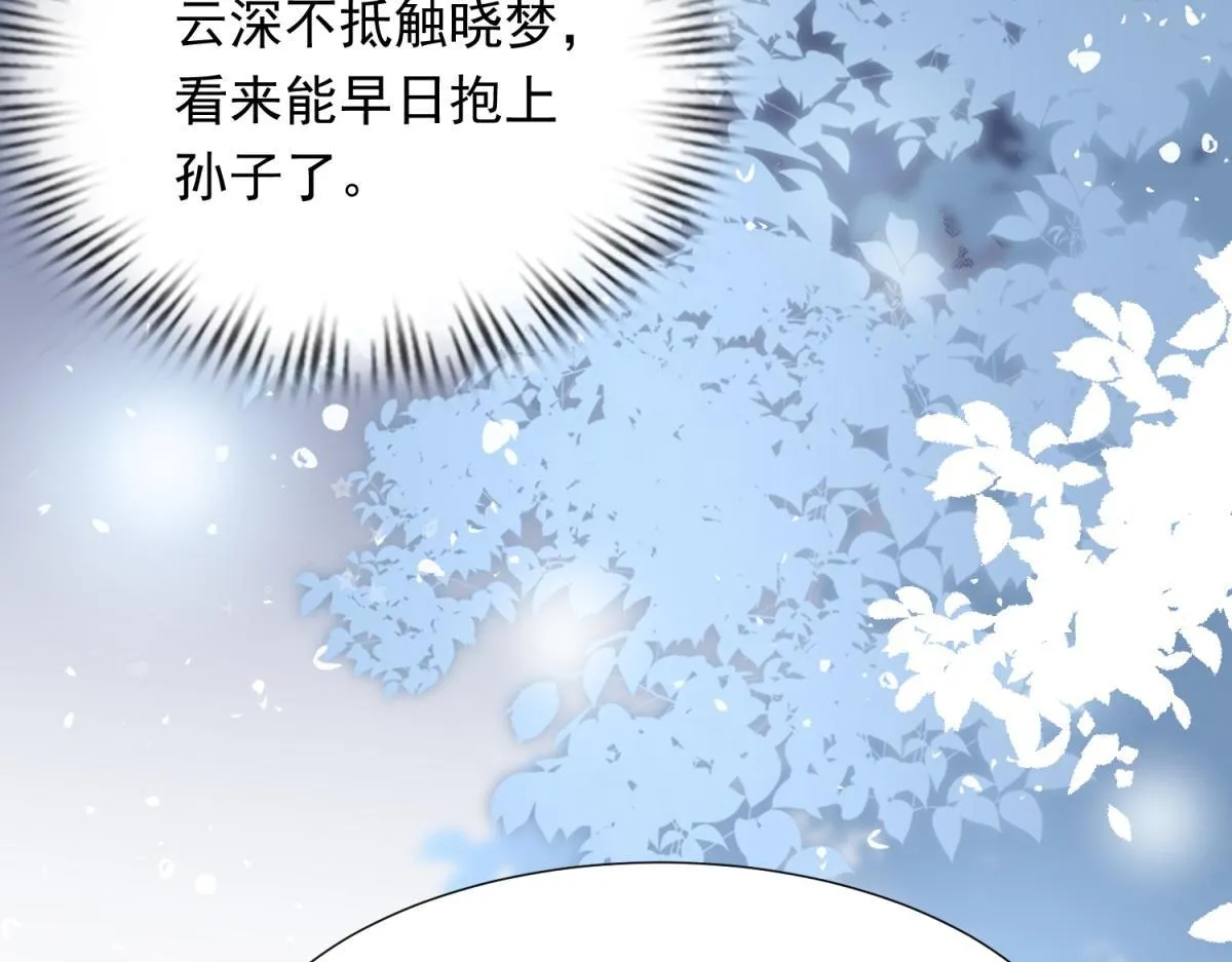第16话 二伯夫人痛哭求放过 第133页