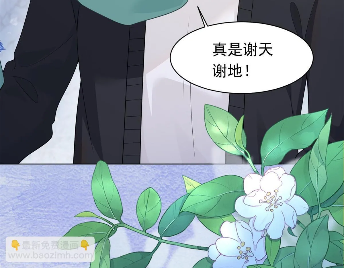 第17话 抢老公 第8页