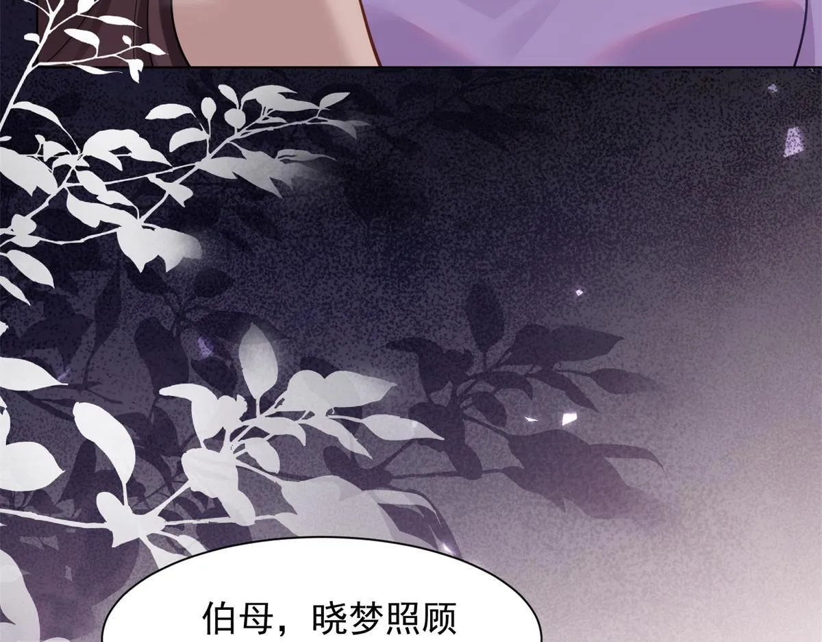 第17话 抢老公 第57页