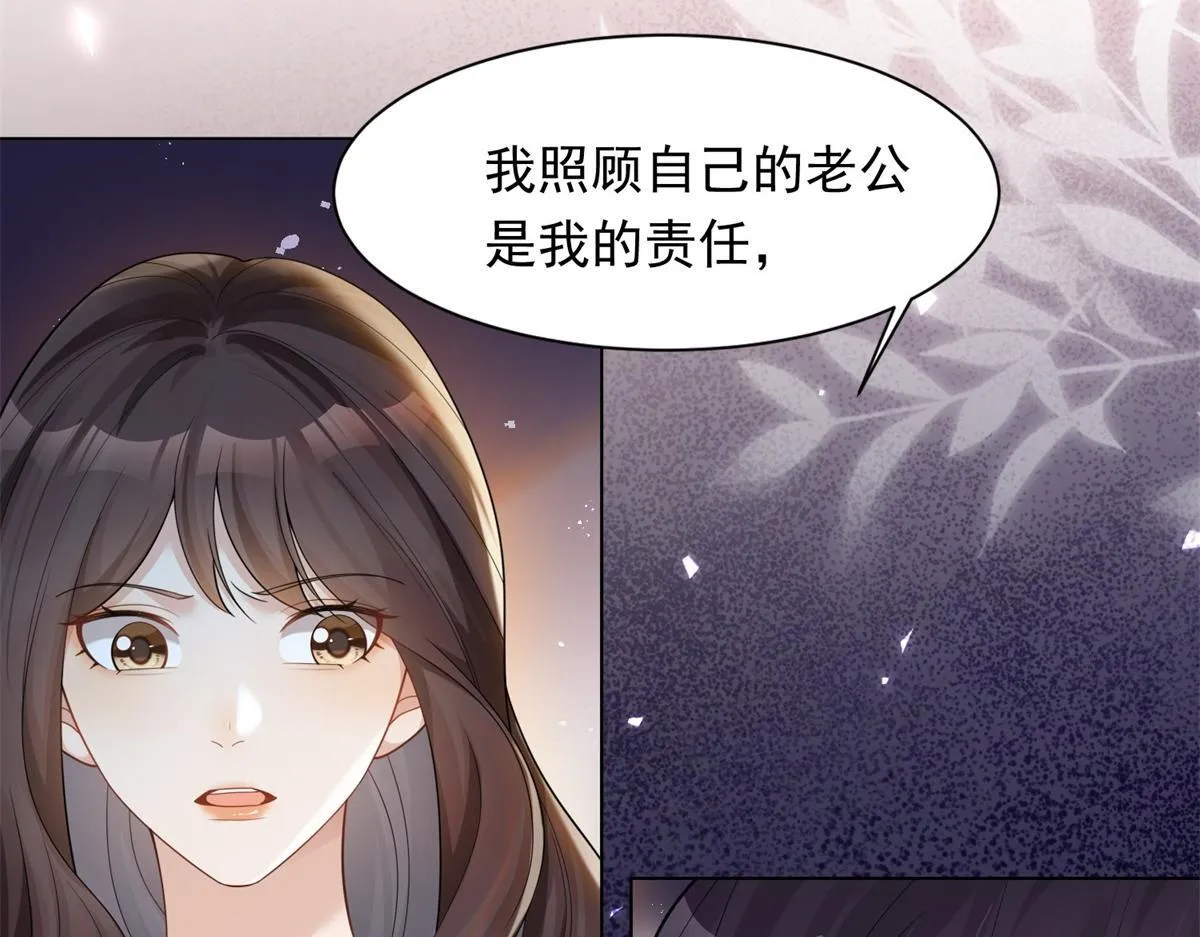 第17话 抢老公 第67页