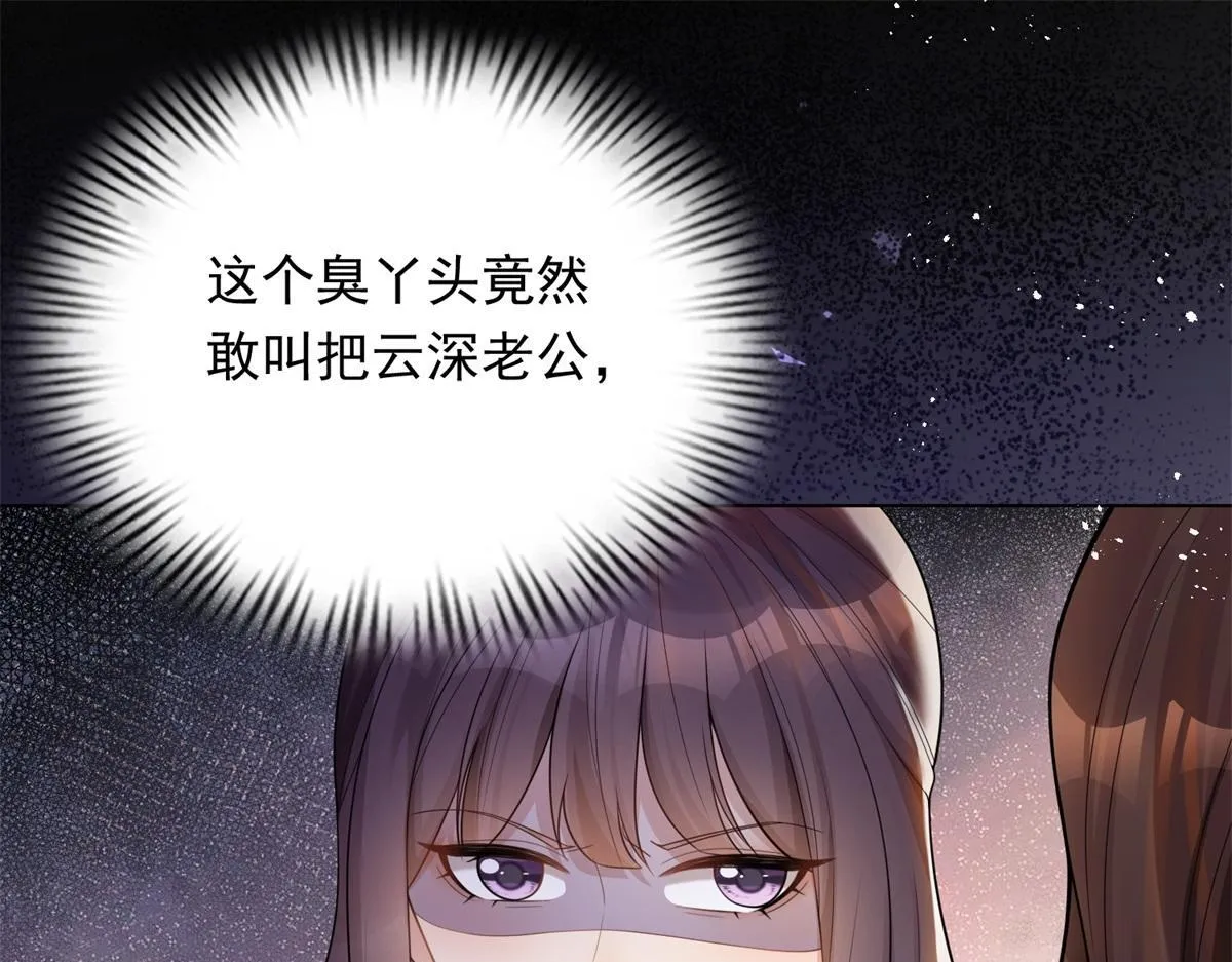 第17话 抢老公 第71页