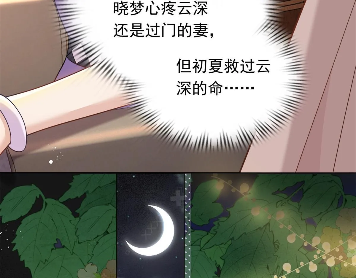 第17话 抢老公 第79页