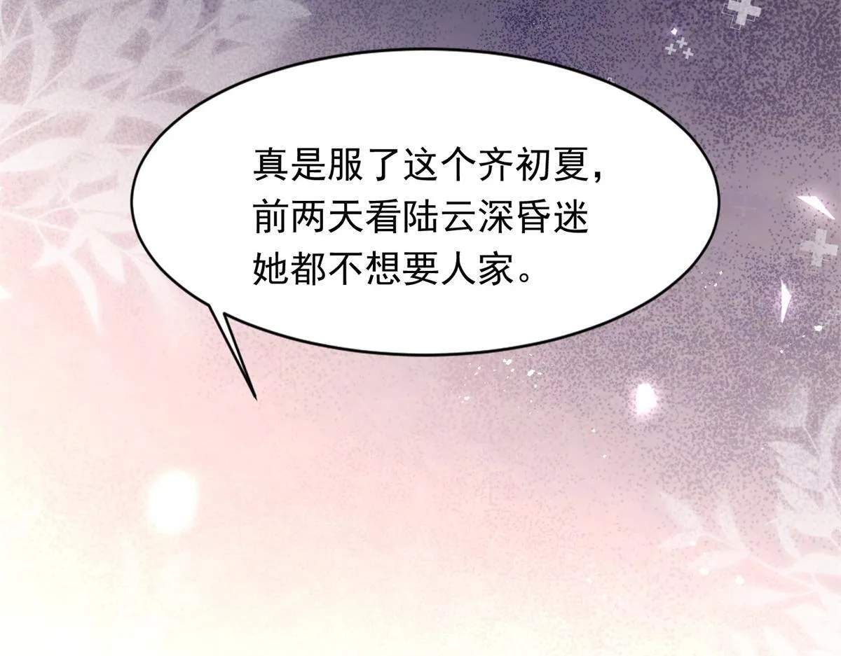 第17话 抢老公 第82页