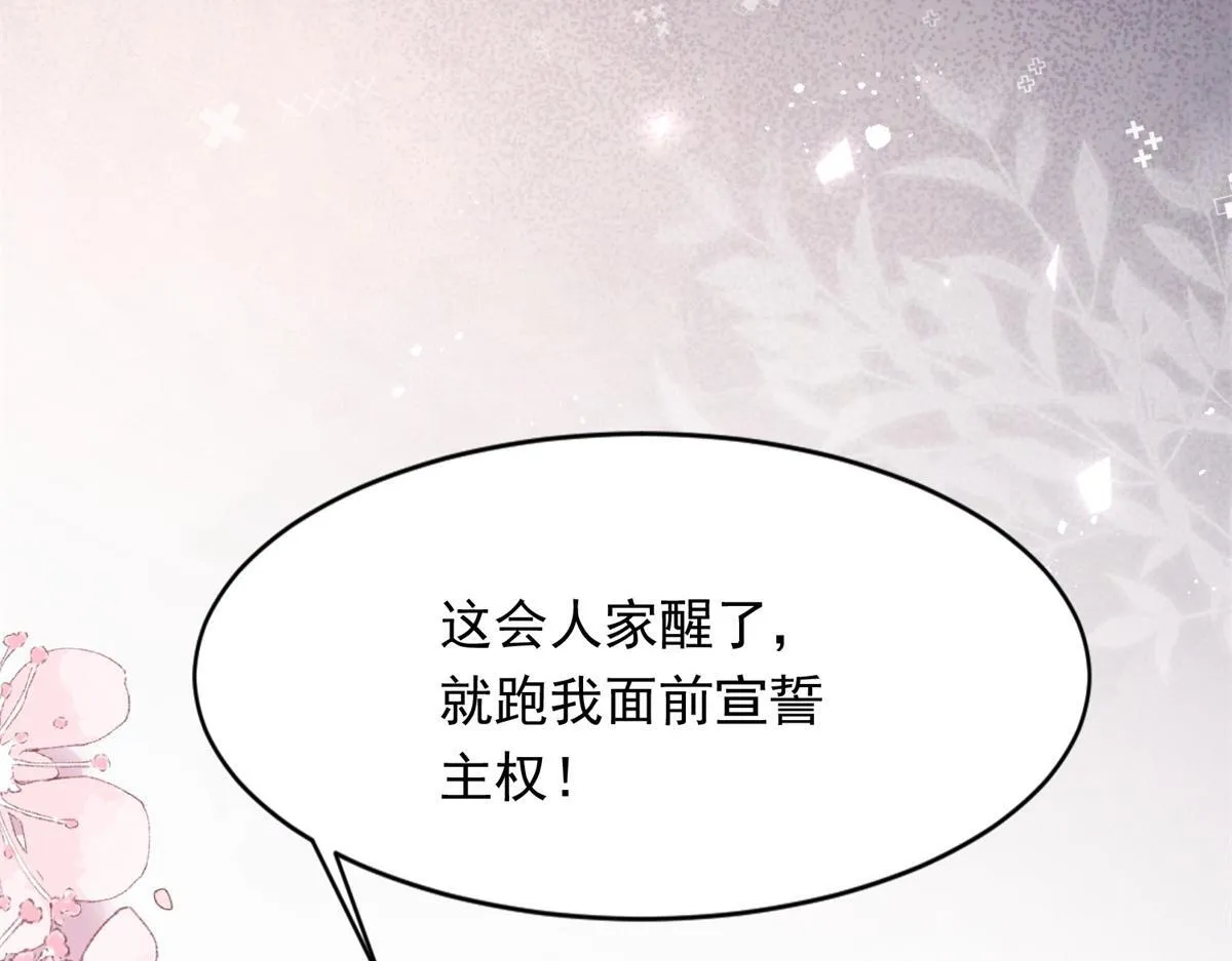 第17话 抢老公 第85页