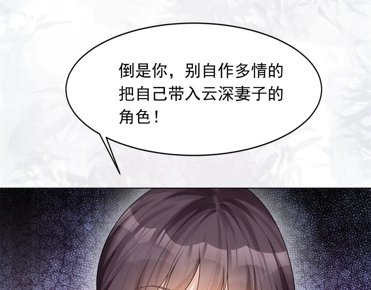 第17话 抢老公 第101页