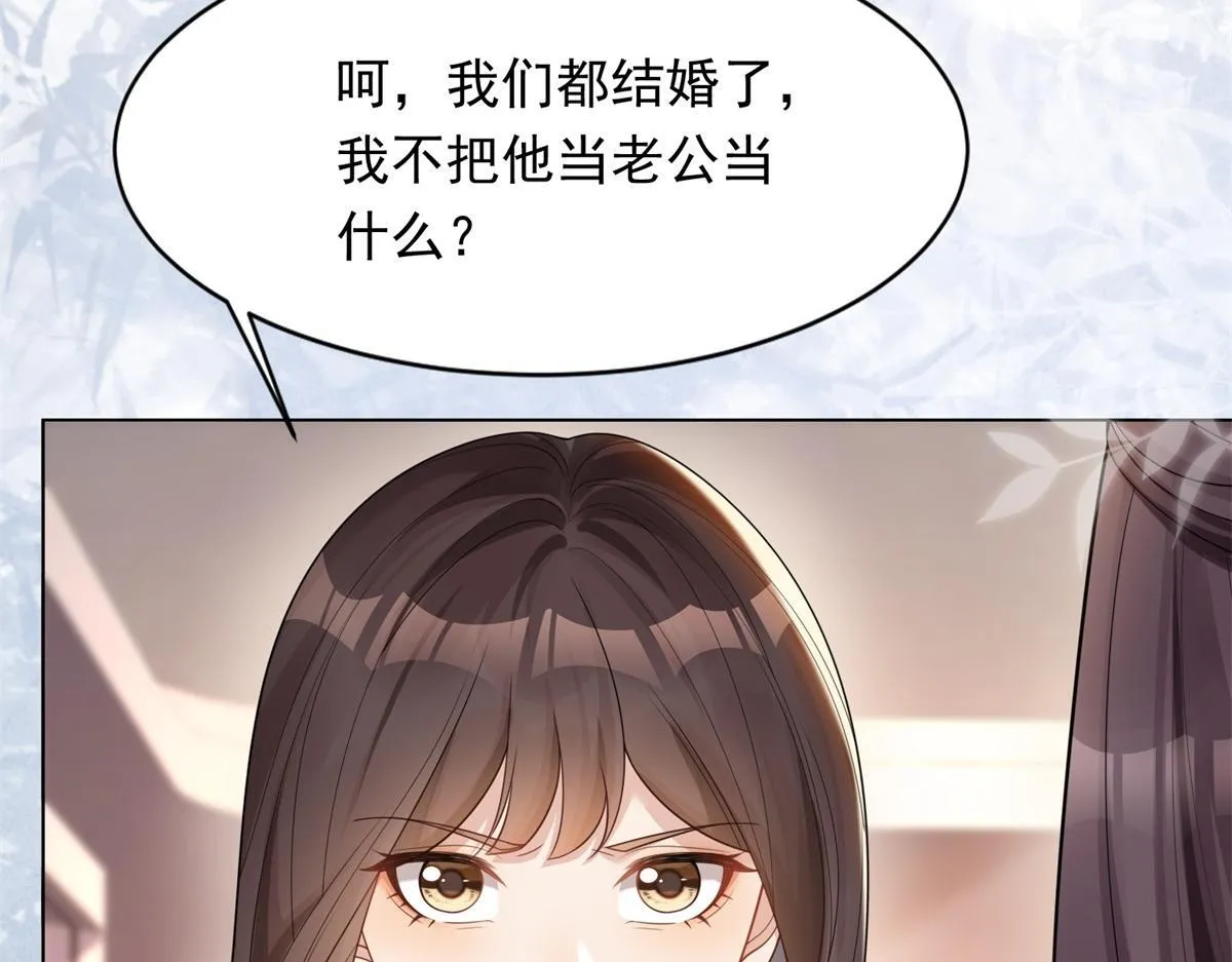 第17话 抢老公 第104页