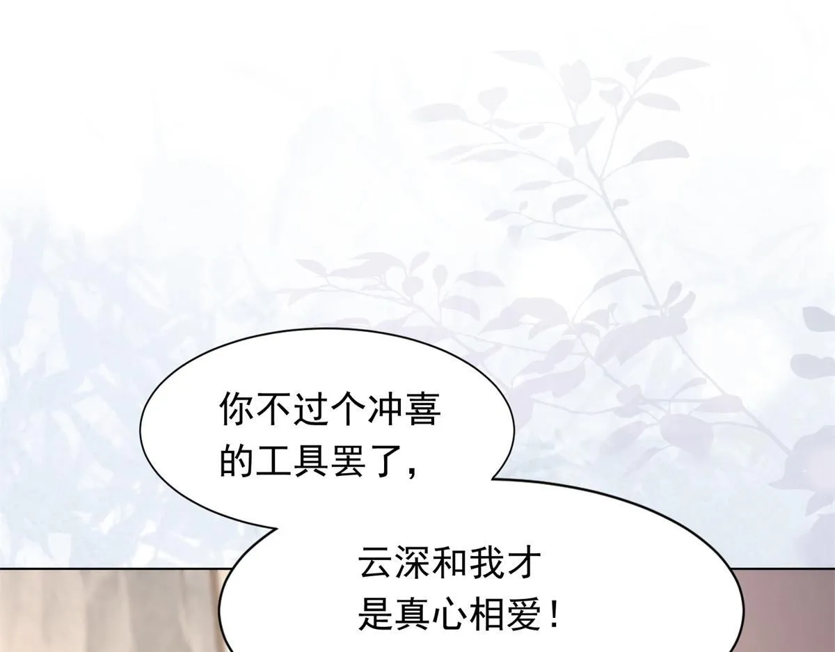 第17话 抢老公 第107页