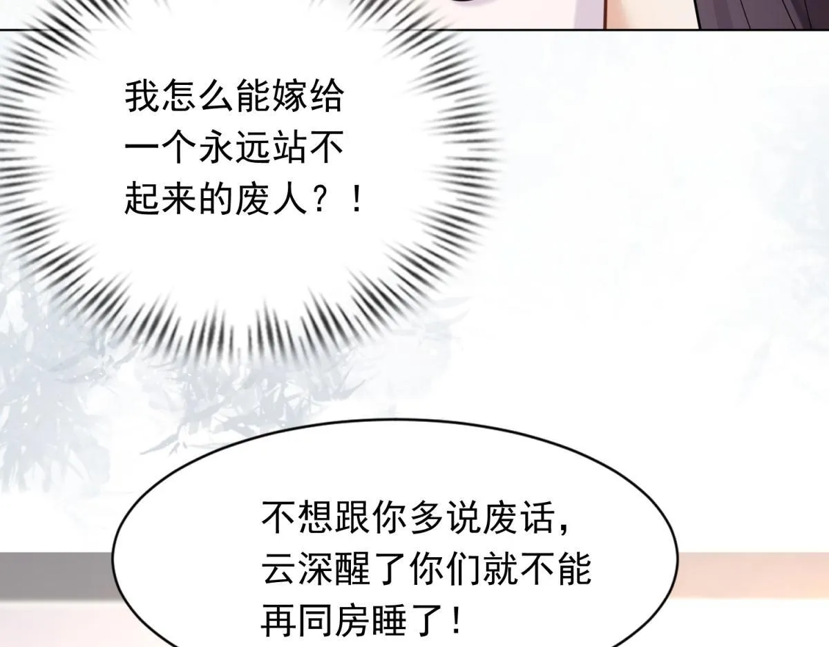 第17话 抢老公 第128页