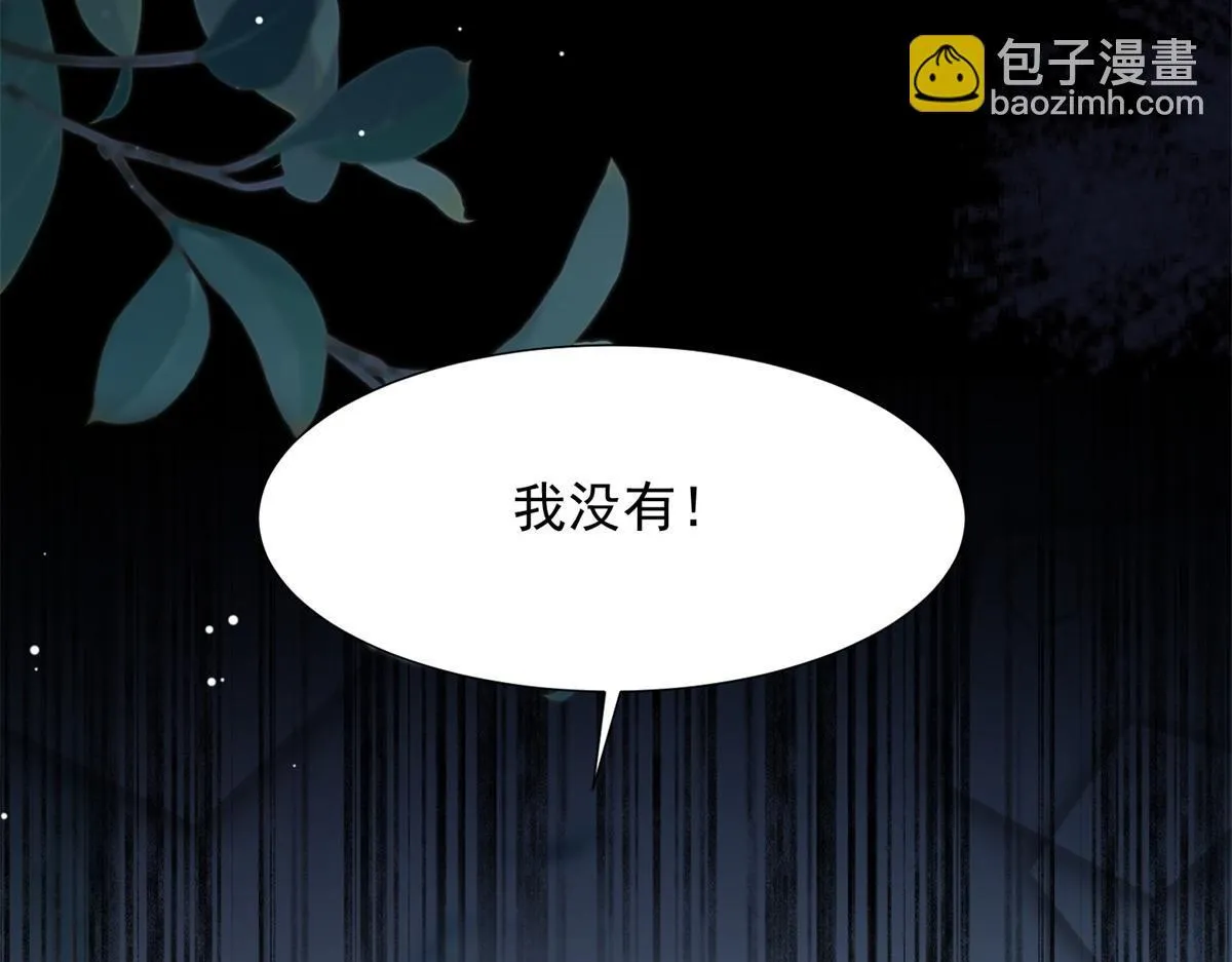第18话 不被爱的才是小三！ 第7页