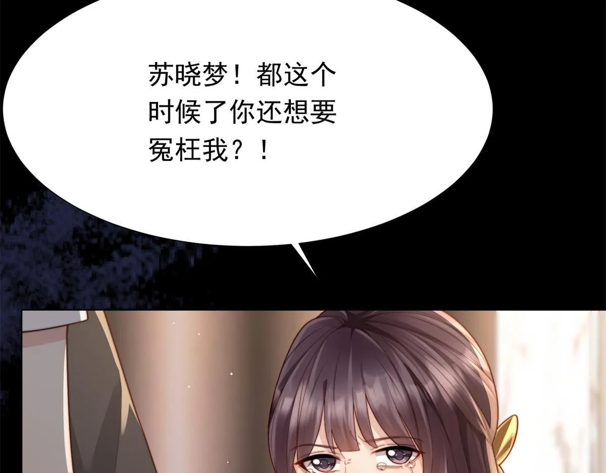 第18话 不被爱的才是小三！ 第10页