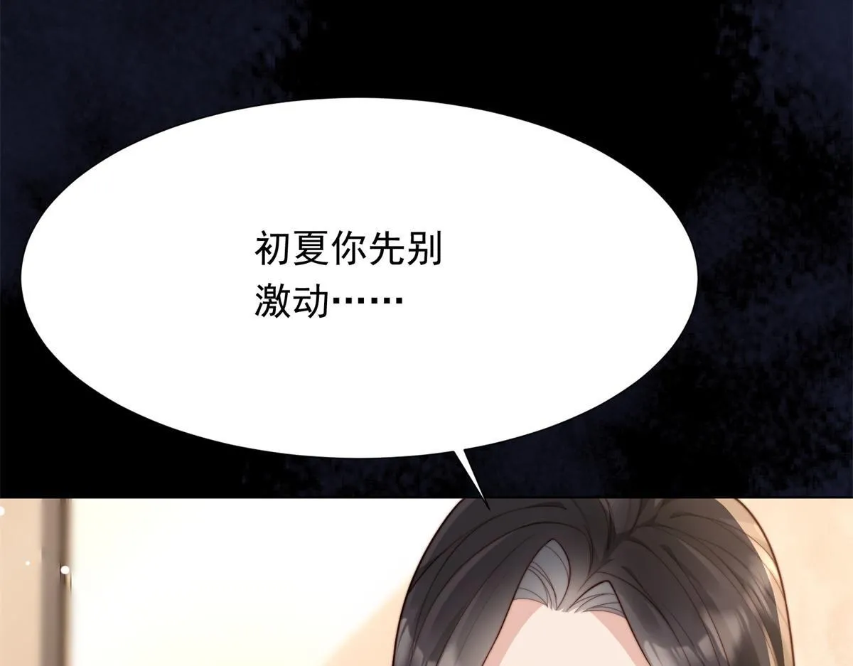第18话 不被爱的才是小三！ 第13页