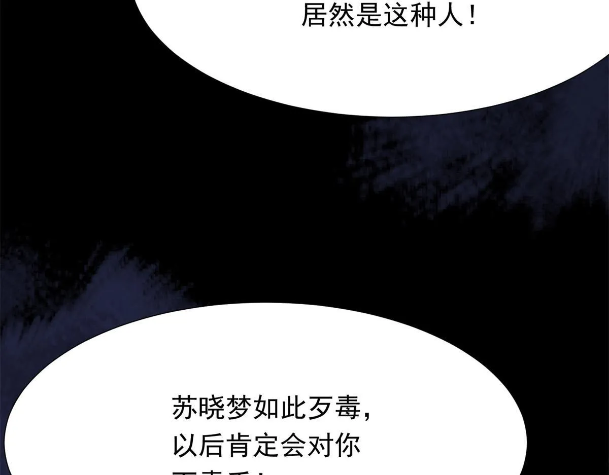 第18话 不被爱的才是小三！ 第16页